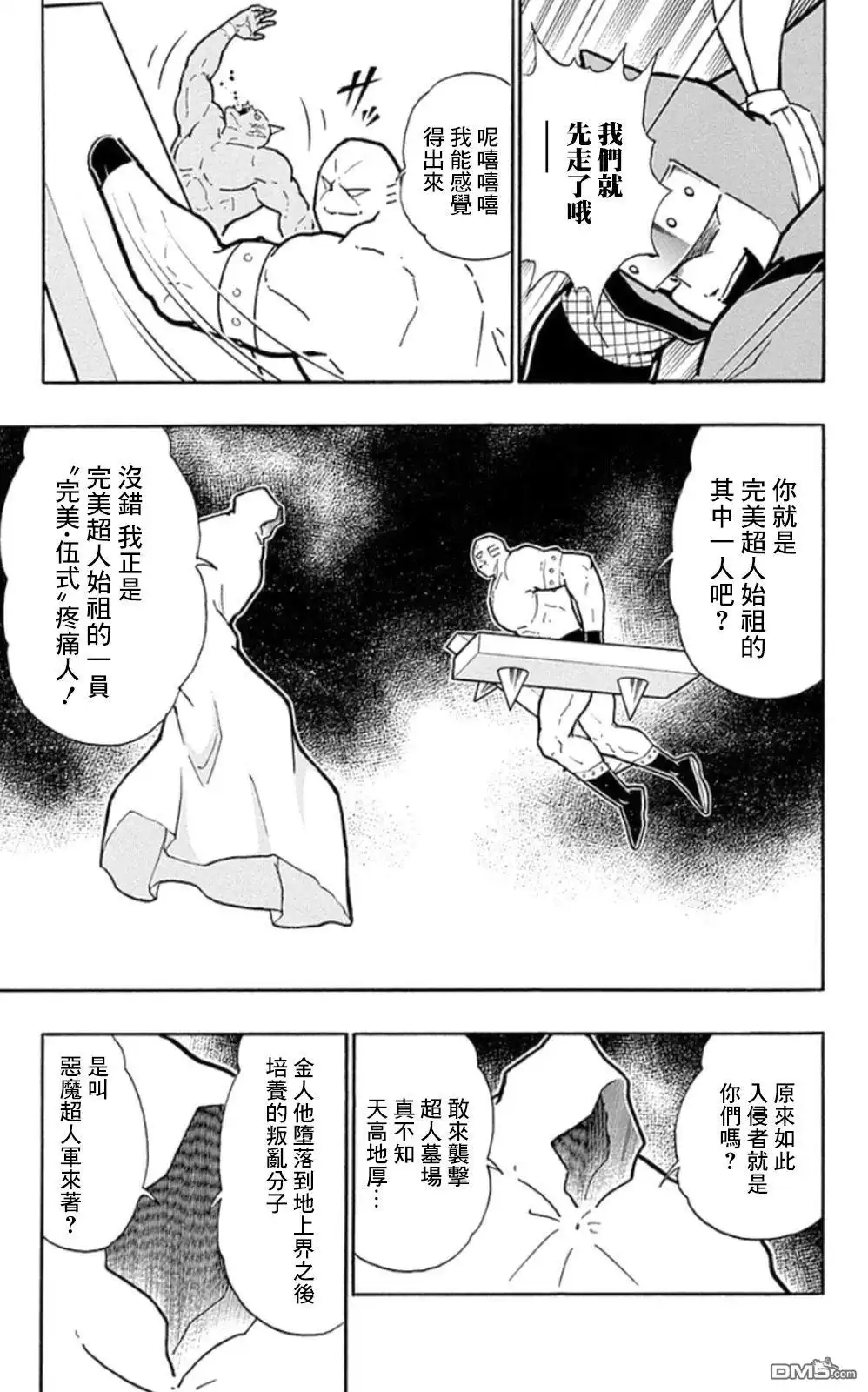 《筋肉人》第79话 第17页