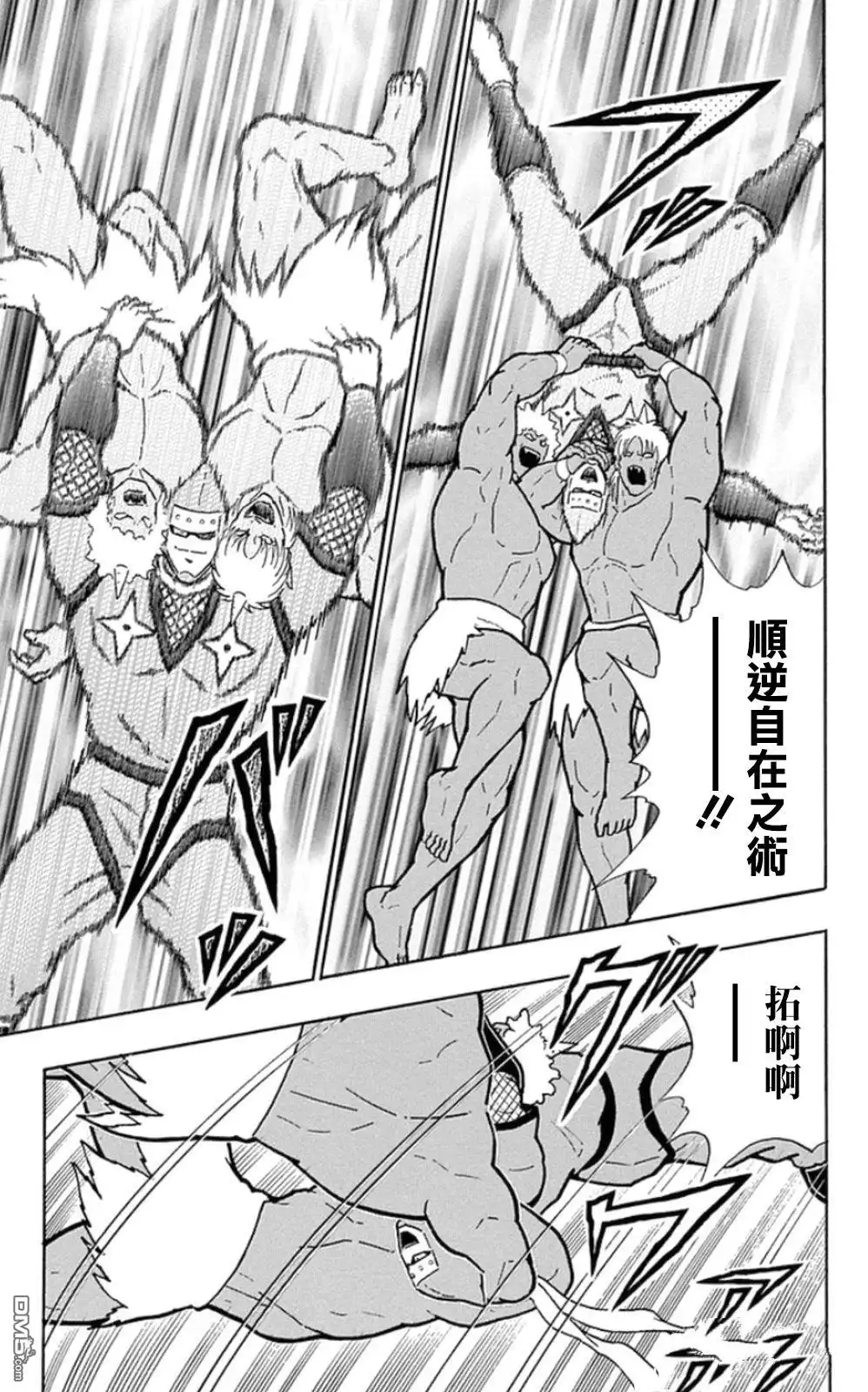 《筋肉人》第79话 第7页