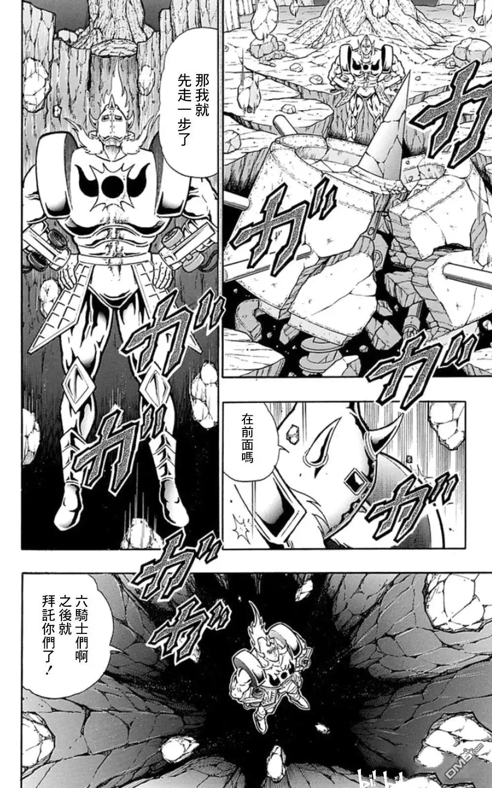 《筋肉人》第79话 第4页