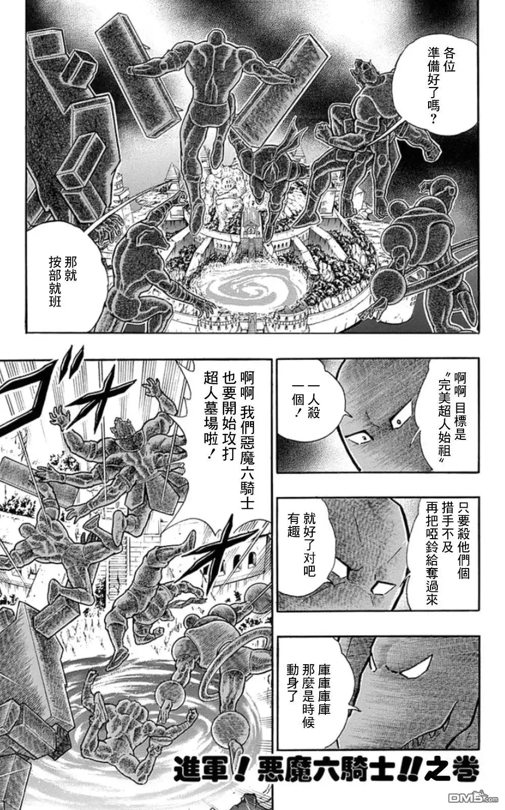 《筋肉人》第79话 第1页