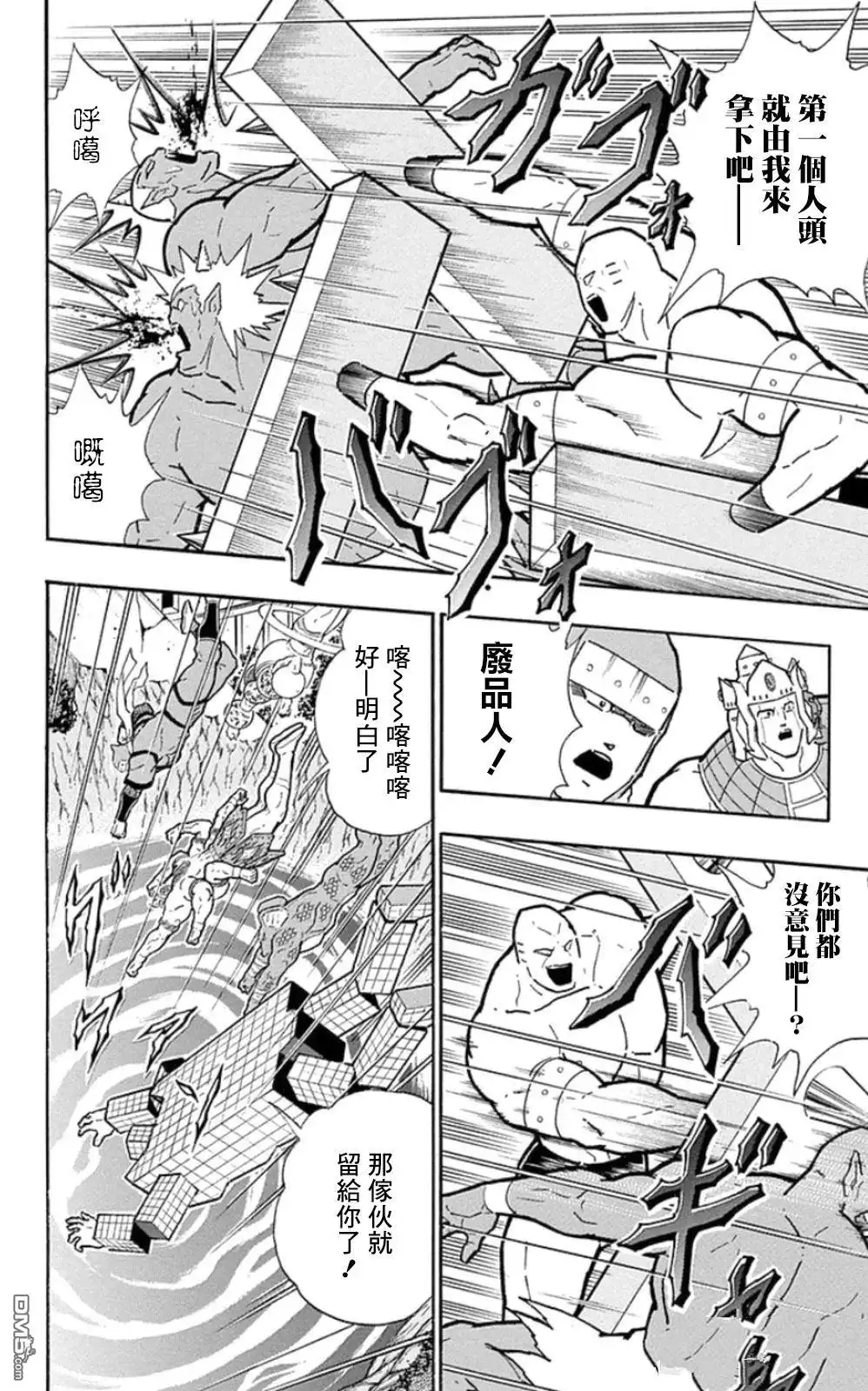 《筋肉人》第79话 第16页