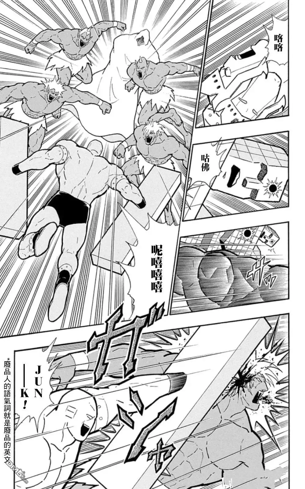 《筋肉人》第79话 第15页