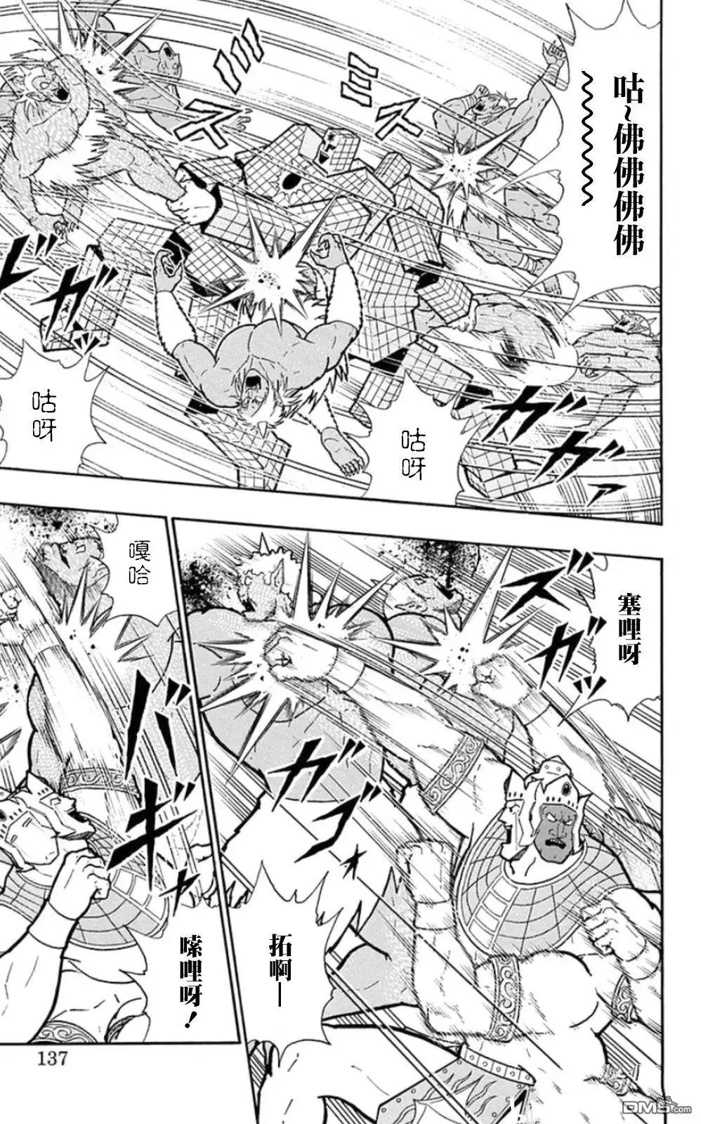《筋肉人》第79话 第11页