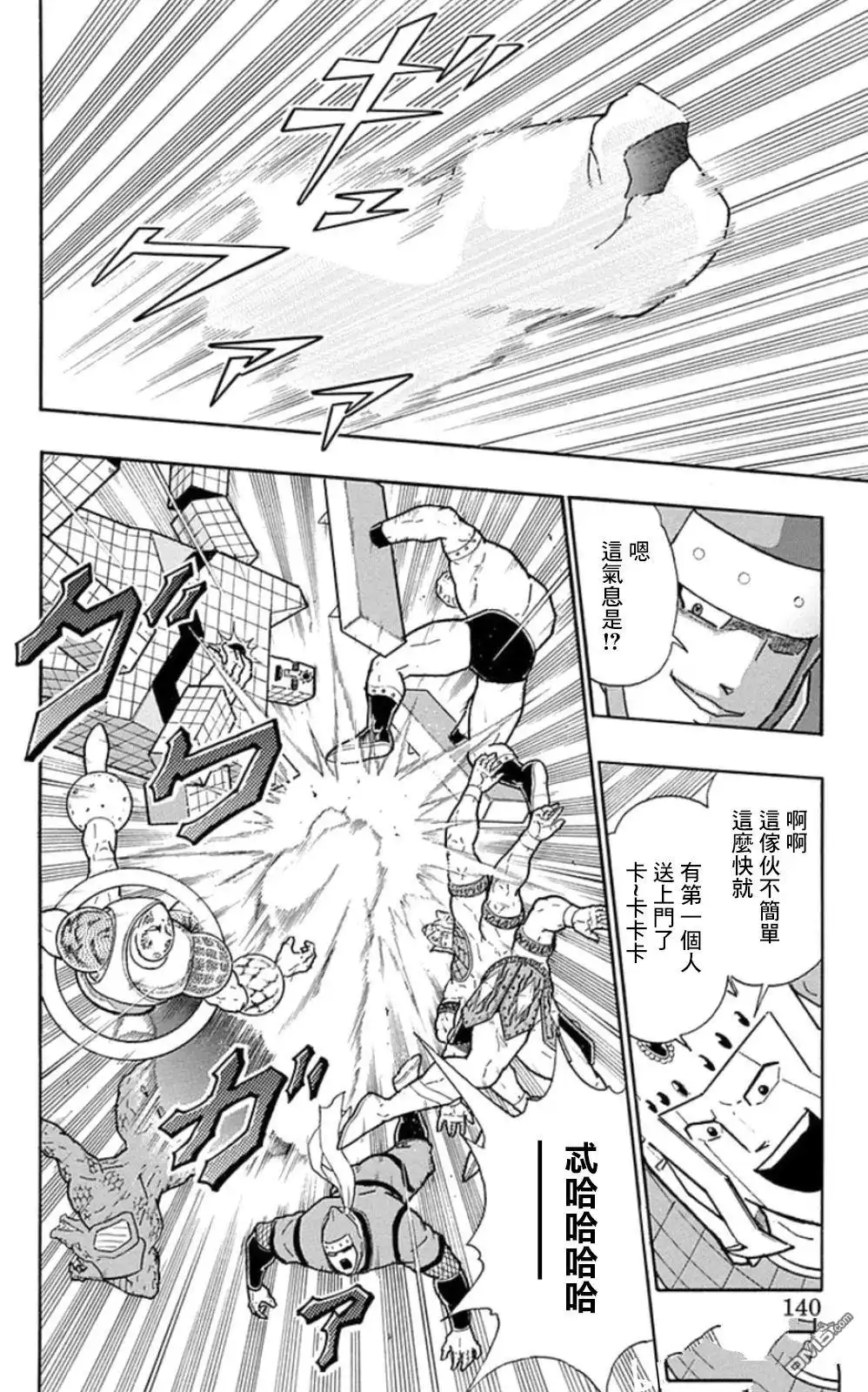 《筋肉人》第79话 第14页