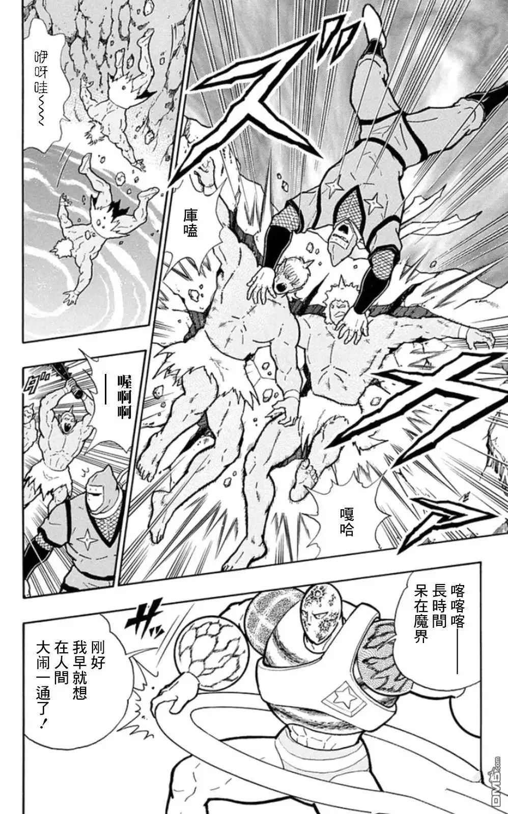 《筋肉人》第79话 第8页