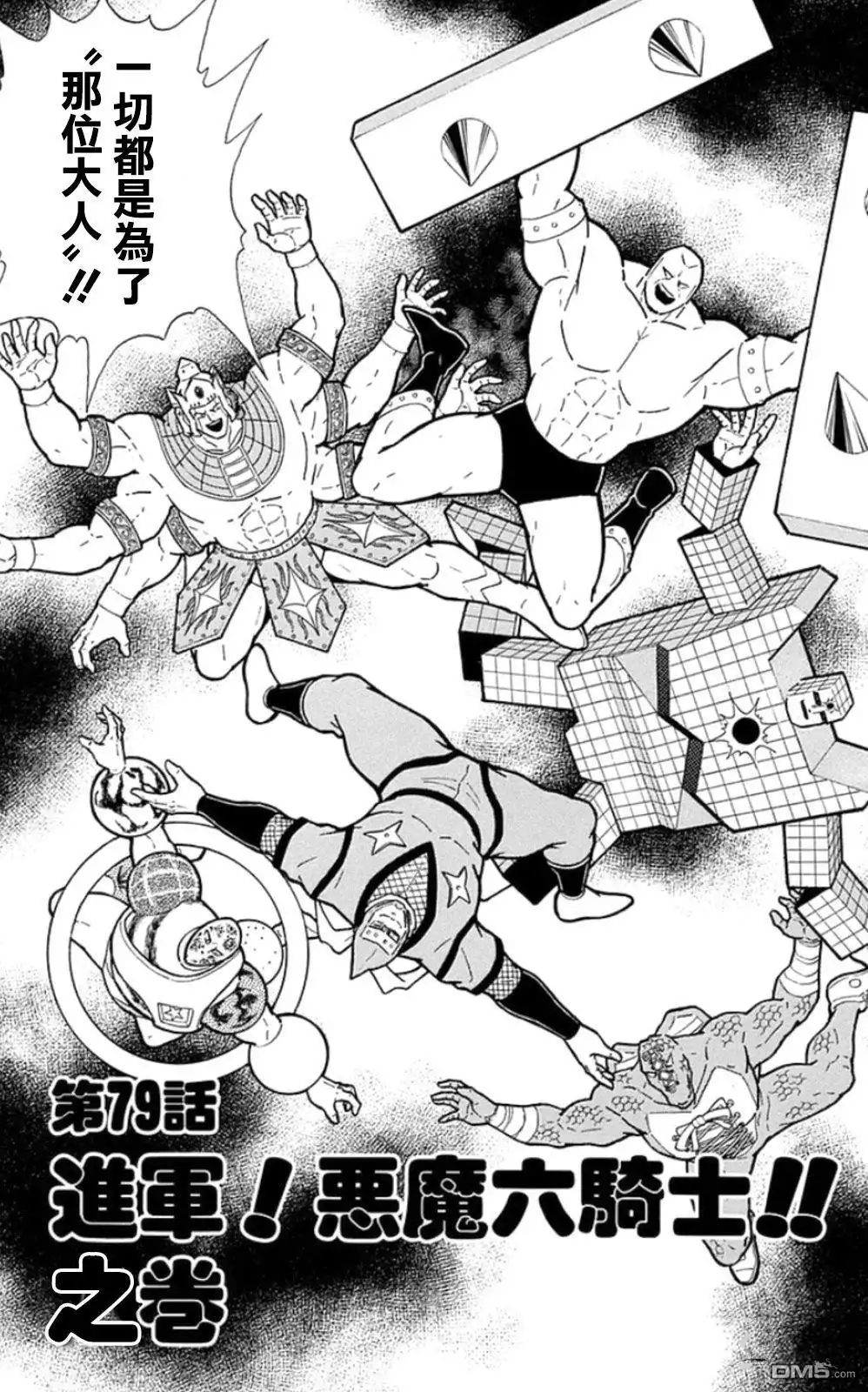 《筋肉人》第79话 第2页