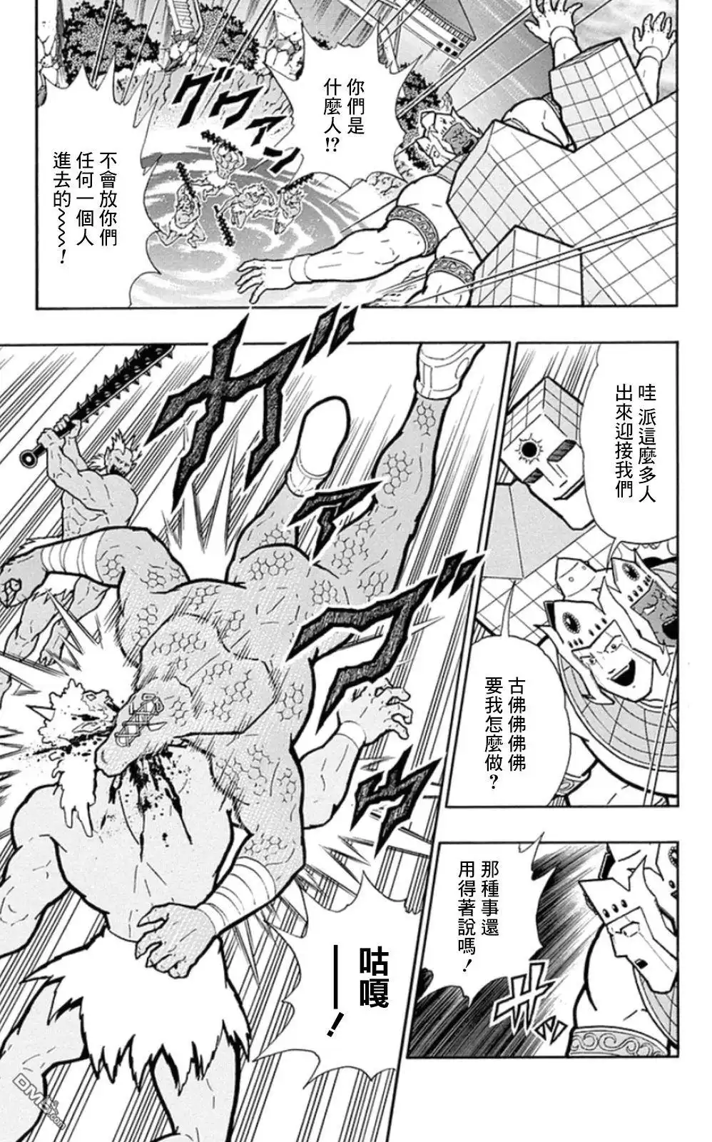 《筋肉人》第79话 第5页