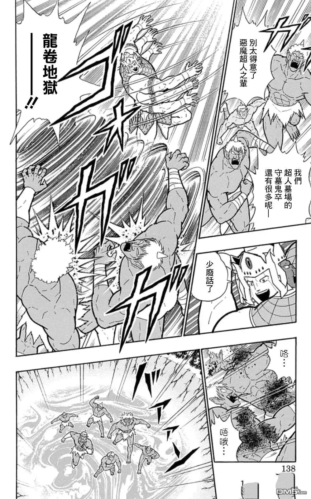《筋肉人》第79话 第12页