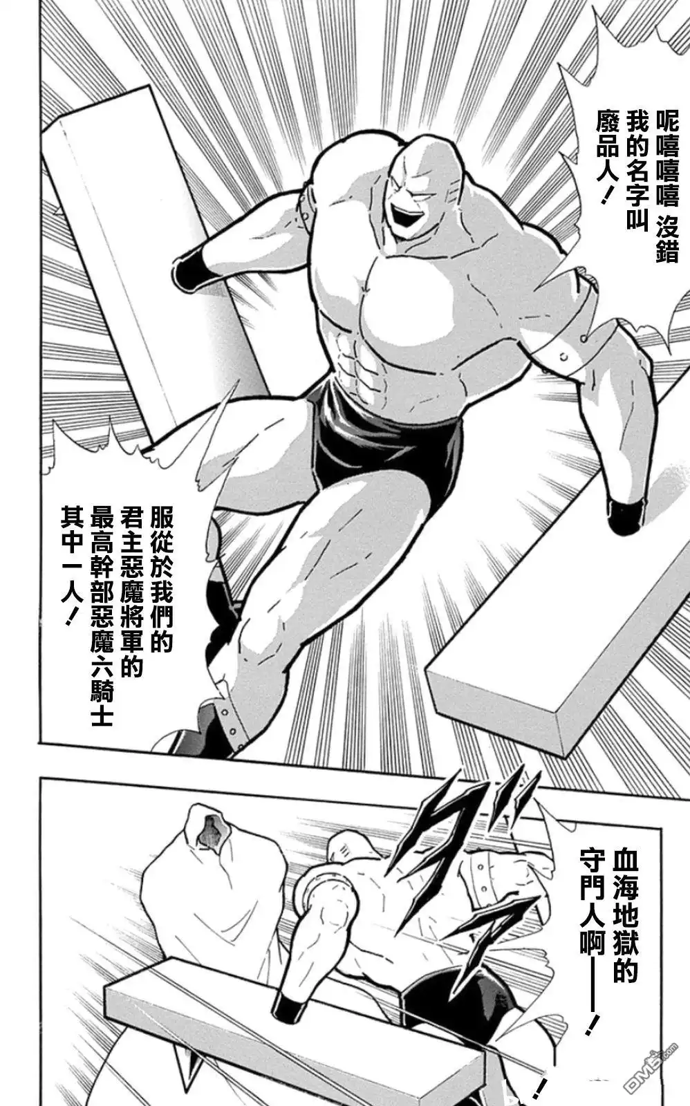 《筋肉人》第79话 第18页