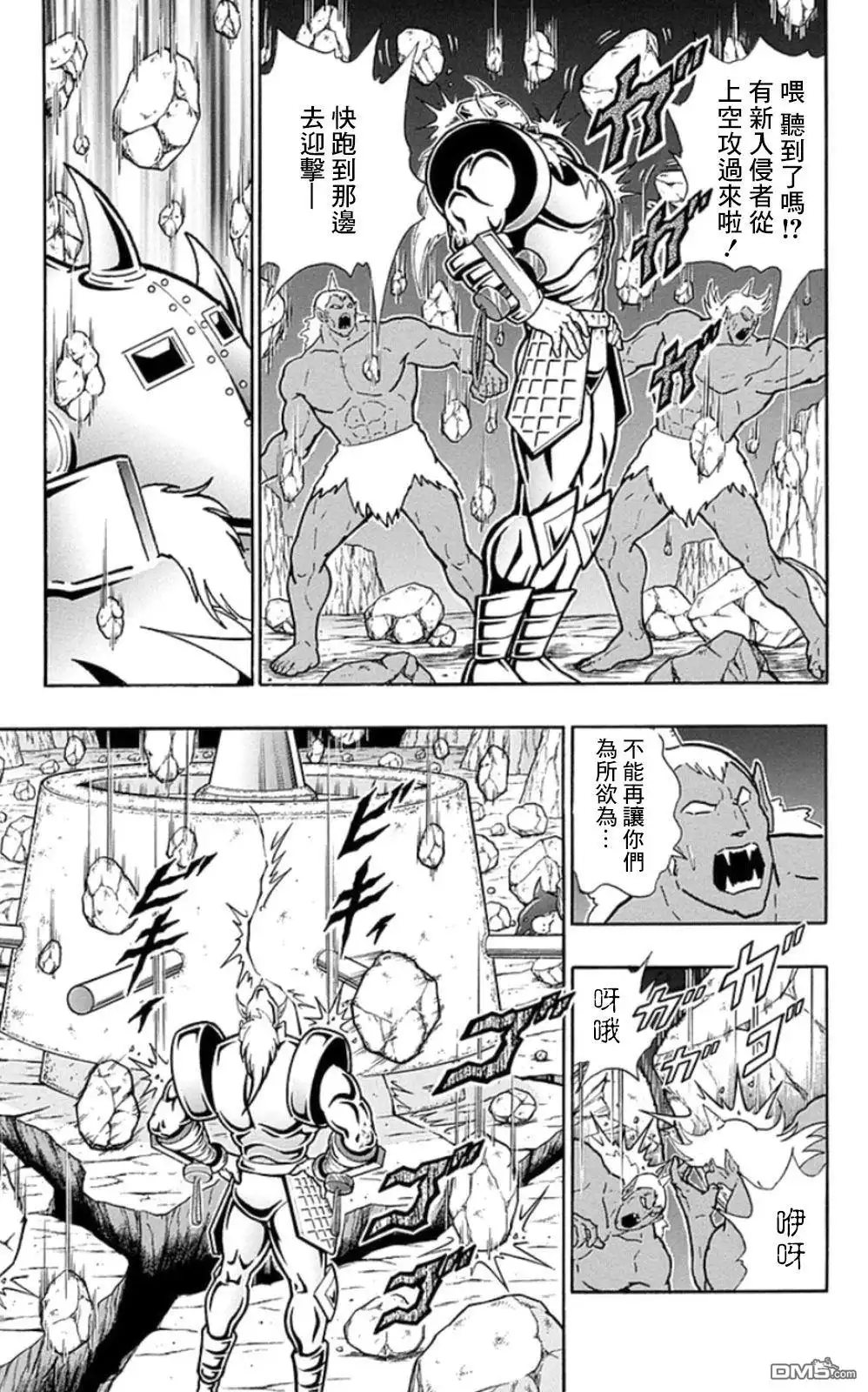 《筋肉人》第79话 第3页