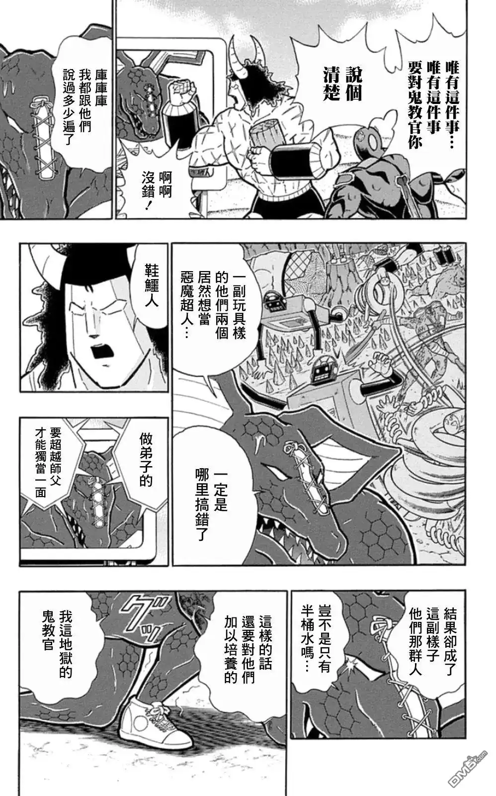 《筋肉人》第89话 第3页