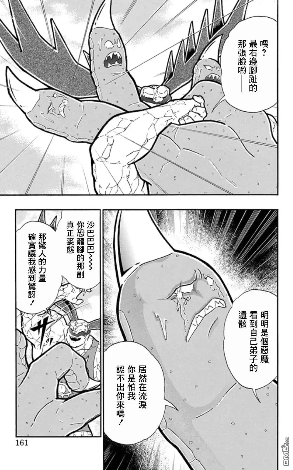 《筋肉人》第89话 第15页
