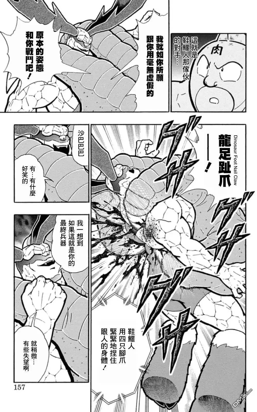 《筋肉人》第89话 第11页