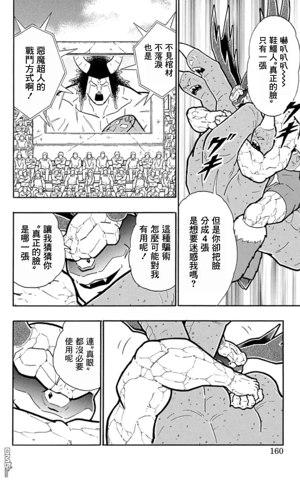 《筋肉人》第89话 第14页