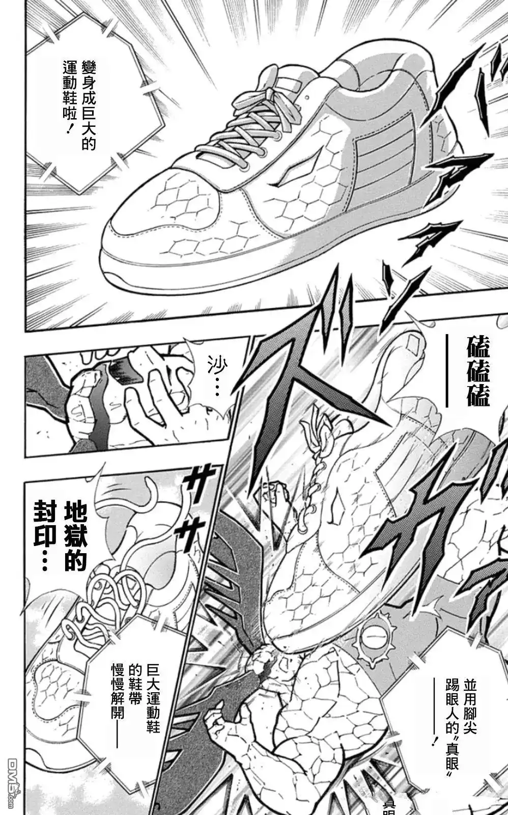 《筋肉人》第89话 第6页