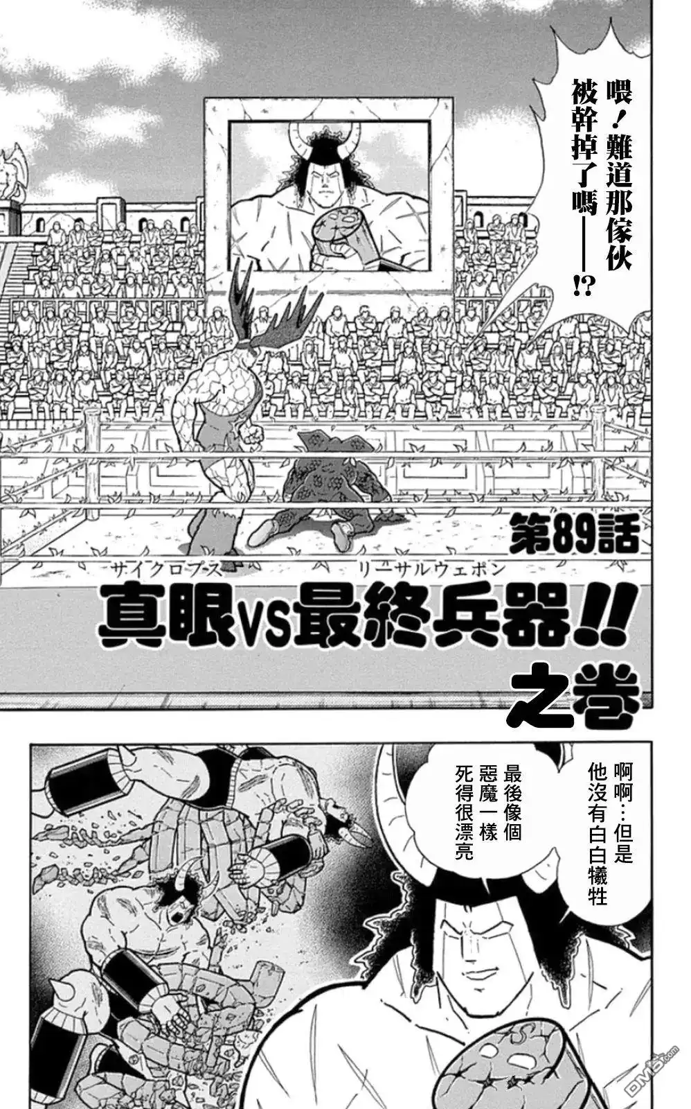《筋肉人》第89话 第1页