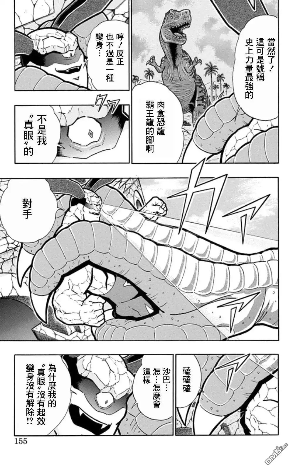 《筋肉人》第89话 第9页