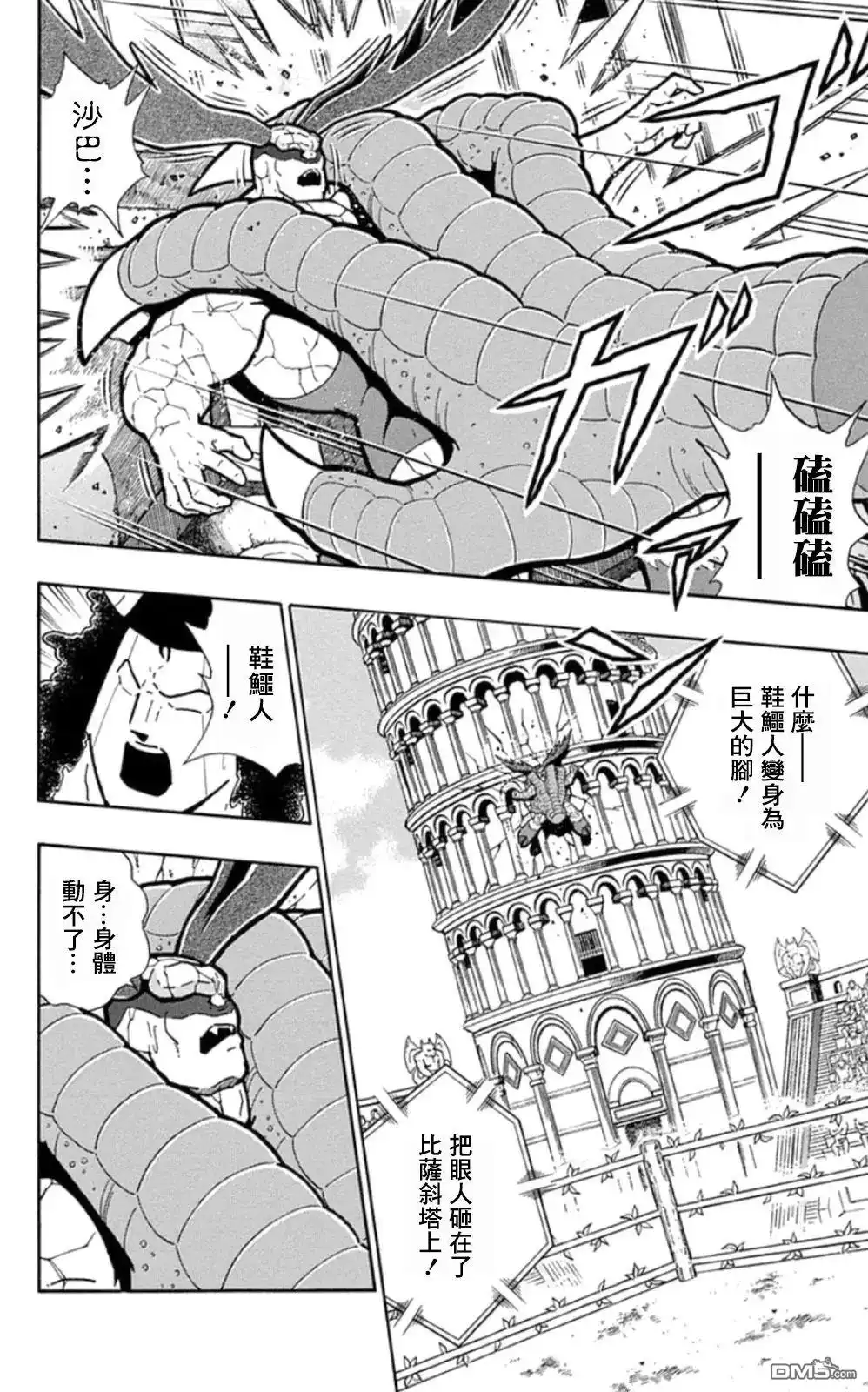 《筋肉人》第89话 第8页