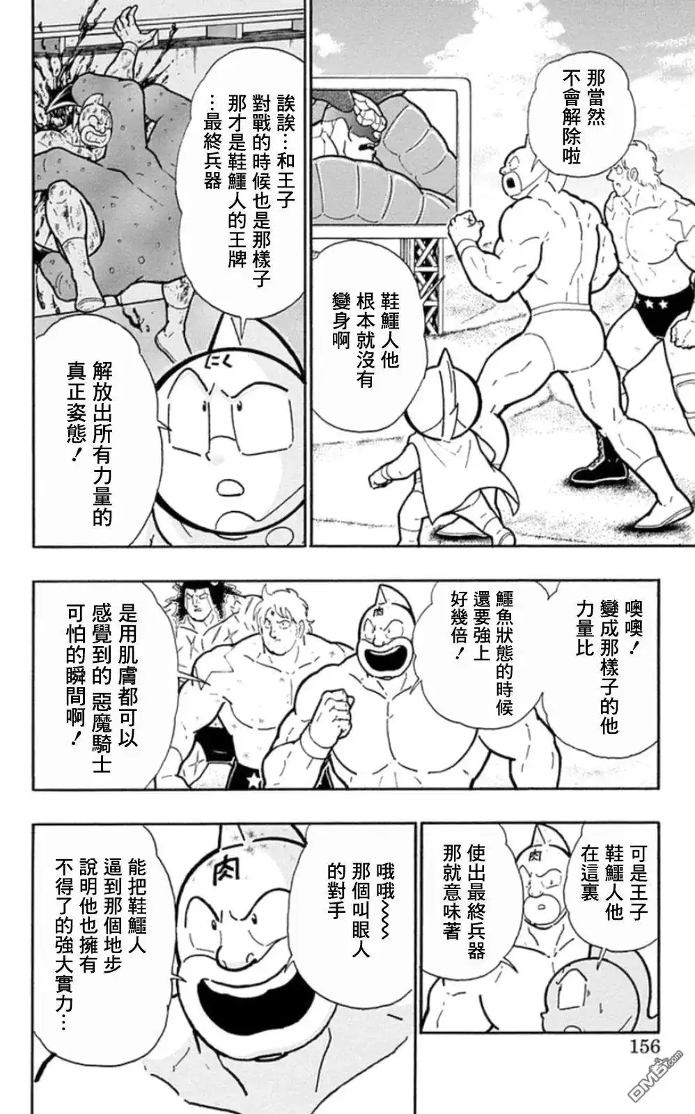 《筋肉人》第89话 第10页