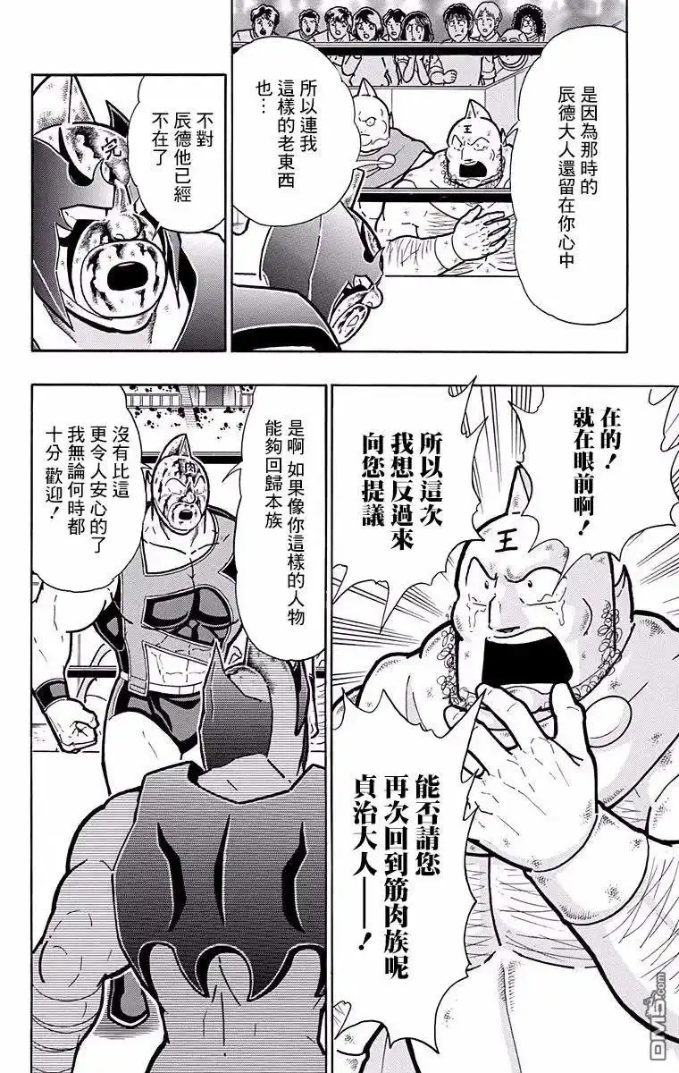 《筋肉人》第185话 第10页