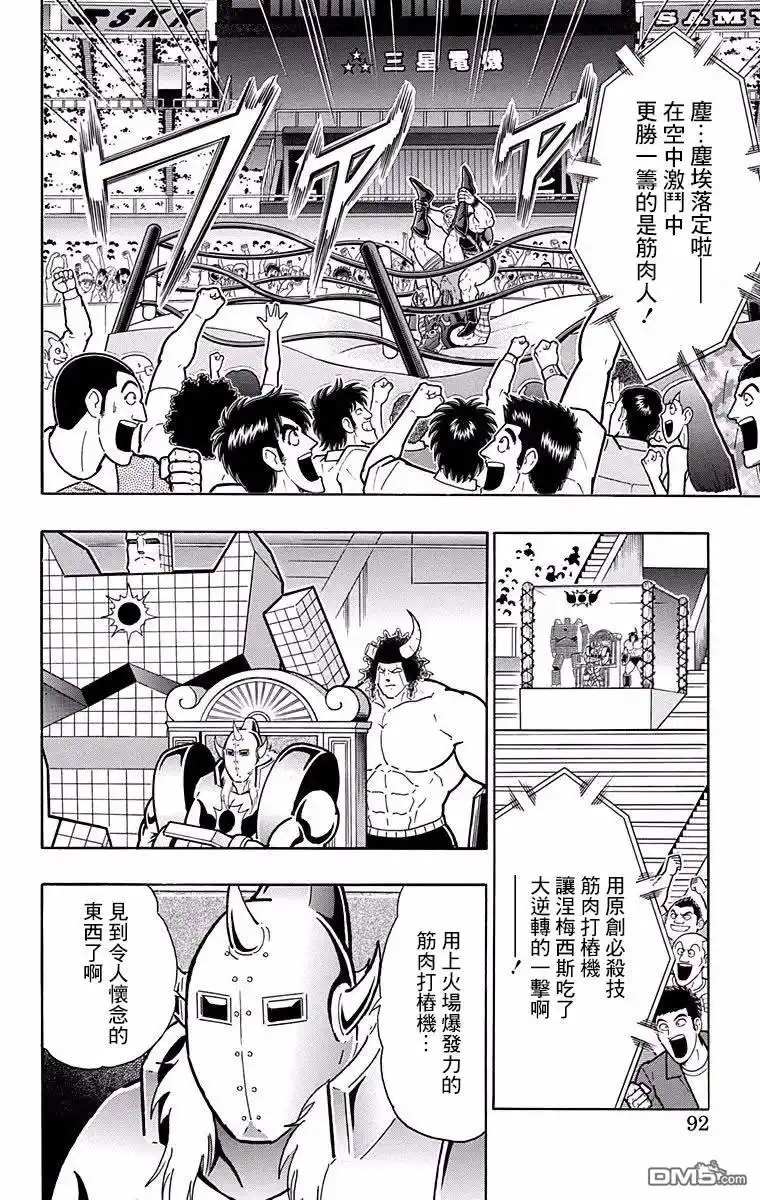《筋肉人》第185话 第6页