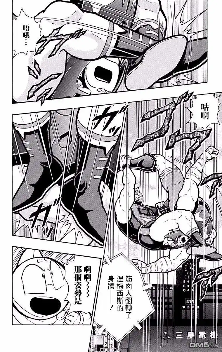 《筋肉人》第185话 第4页