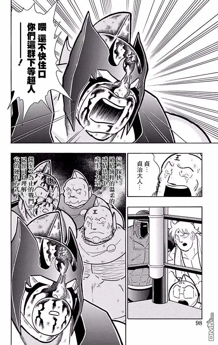 《筋肉人》第185话 第12页