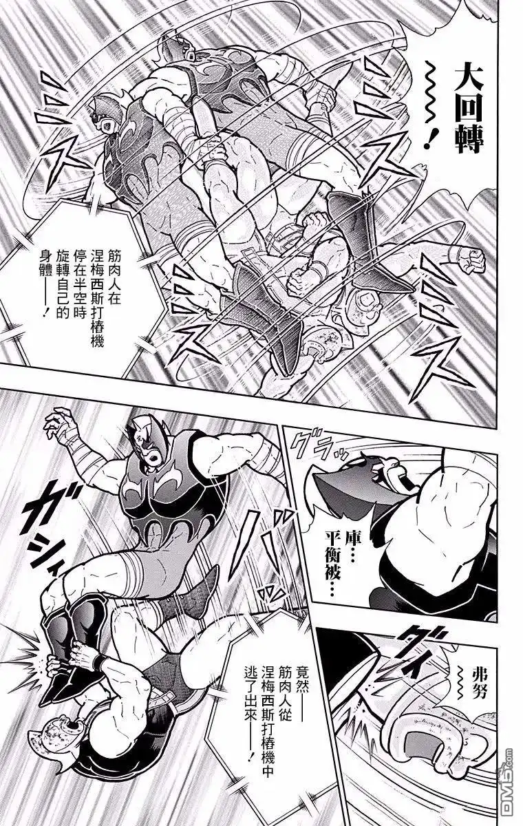 《筋肉人》第185话 第3页