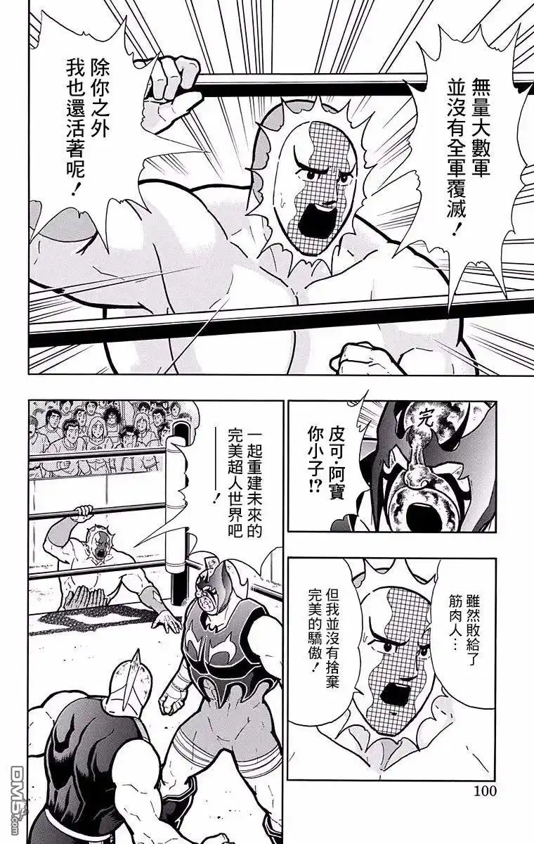 《筋肉人》第185话 第14页