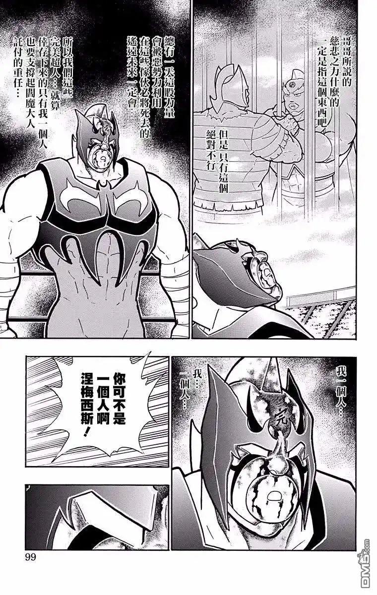 《筋肉人》第185话 第13页