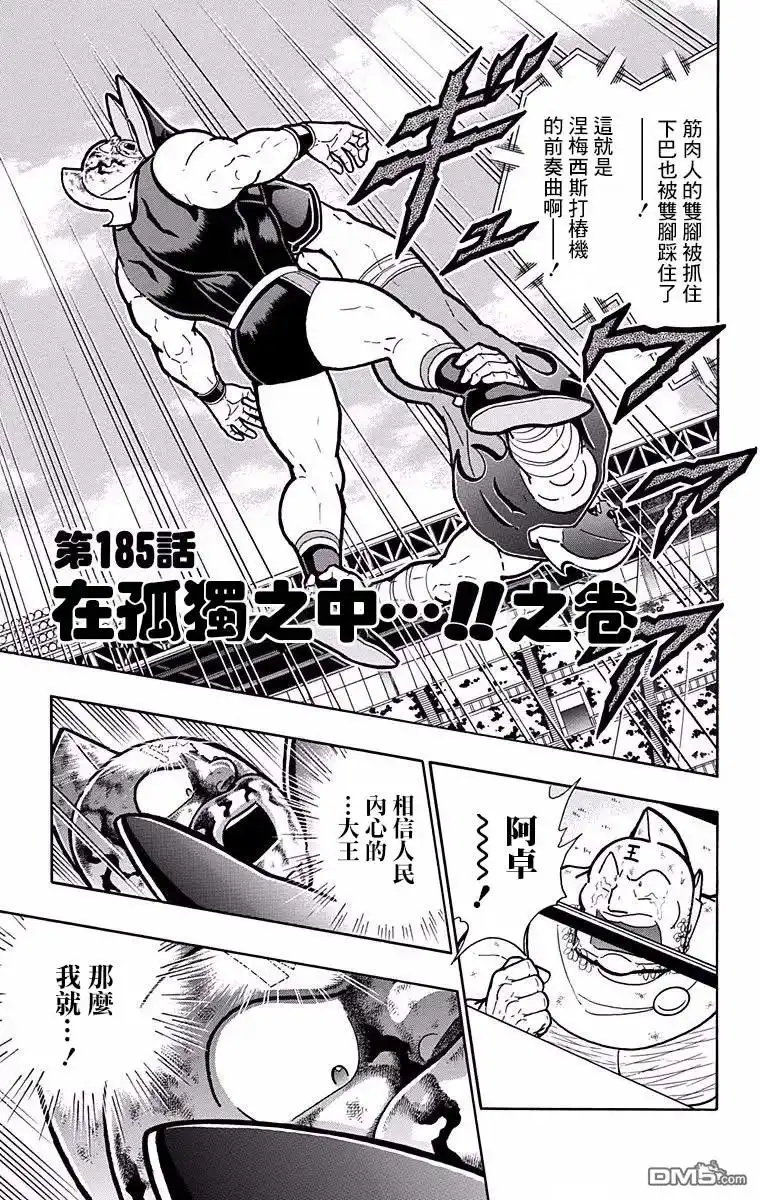 《筋肉人》第185话 第1页