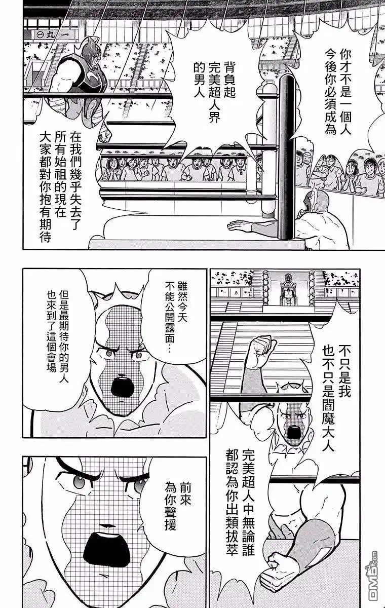 《筋肉人》第185话 第16页