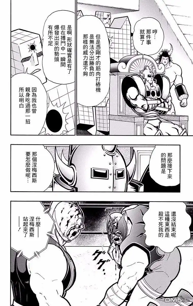 《筋肉人》第185话 第8页