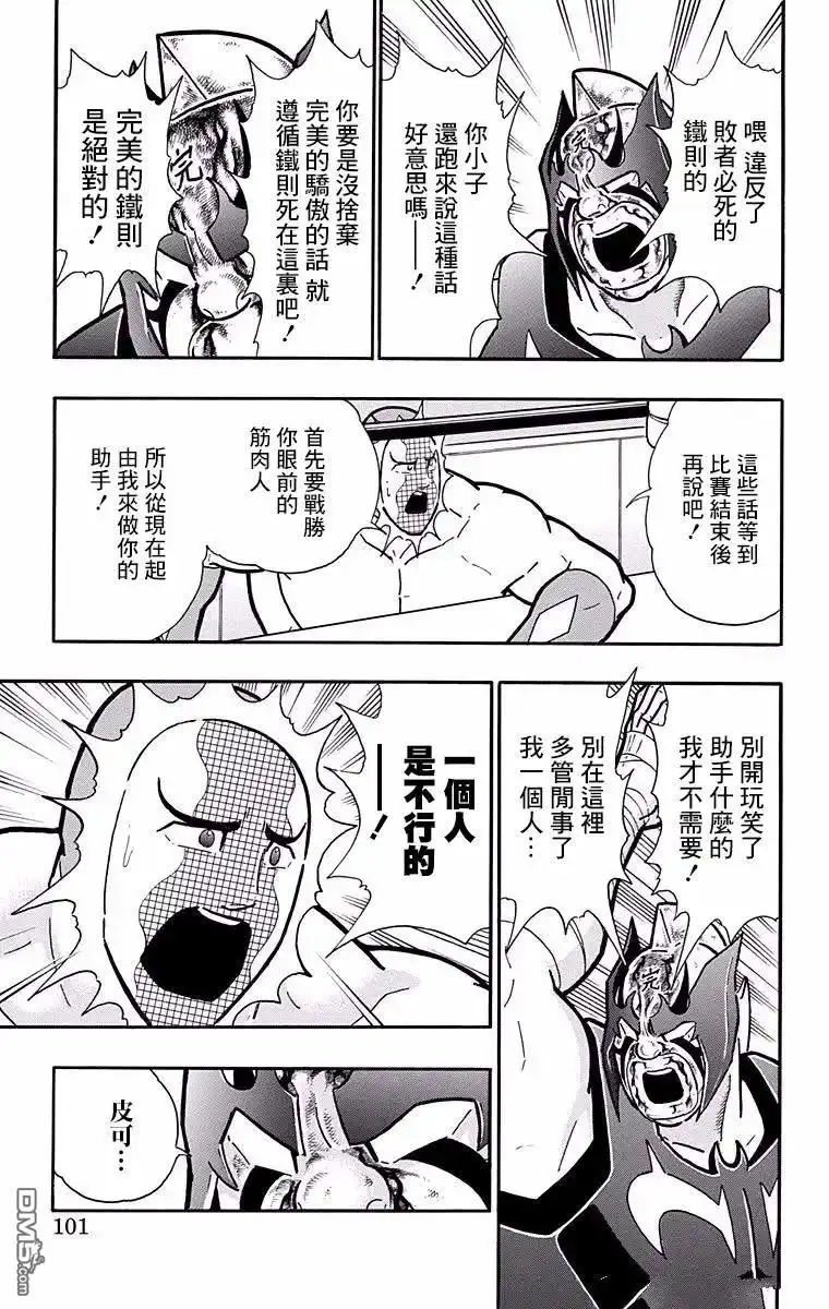 《筋肉人》第185话 第15页