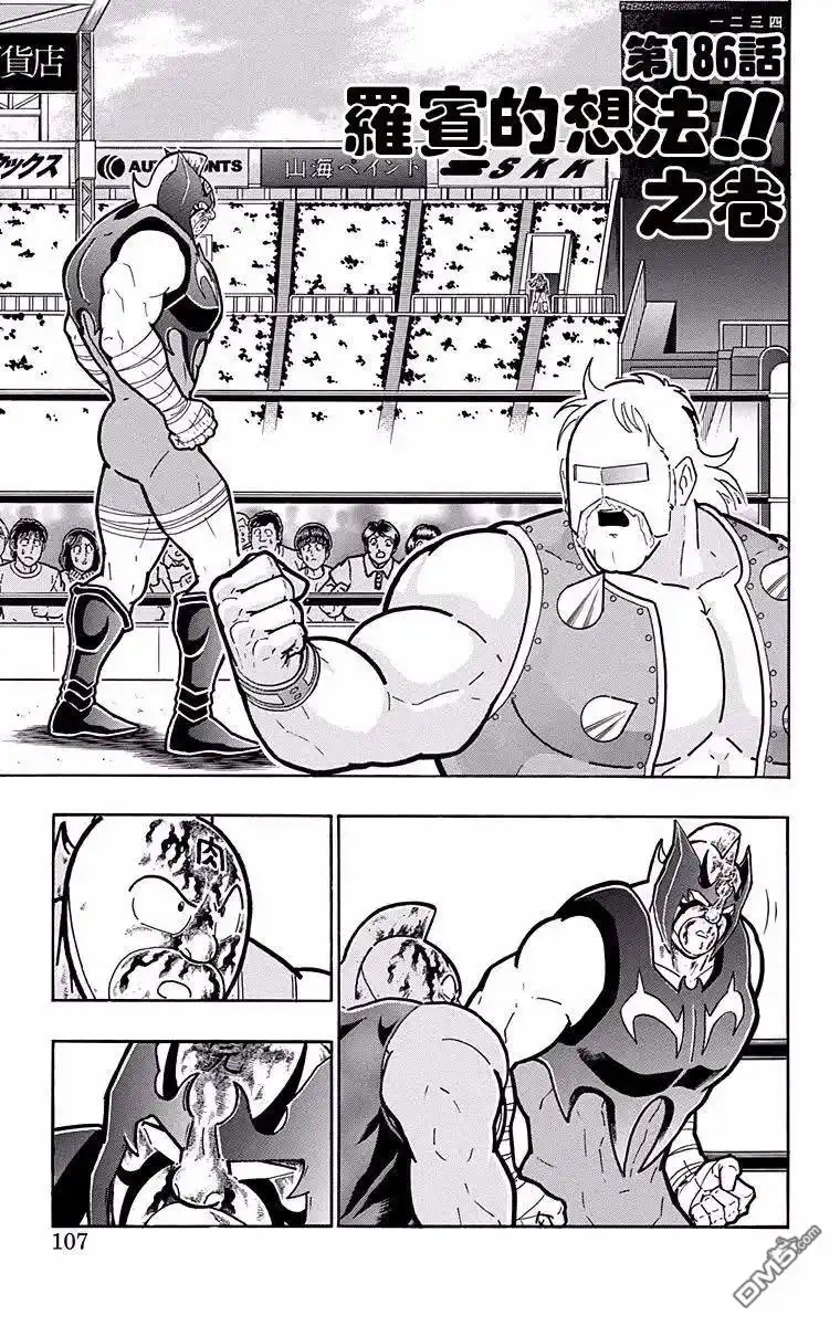 《筋肉人》第186话 第1页