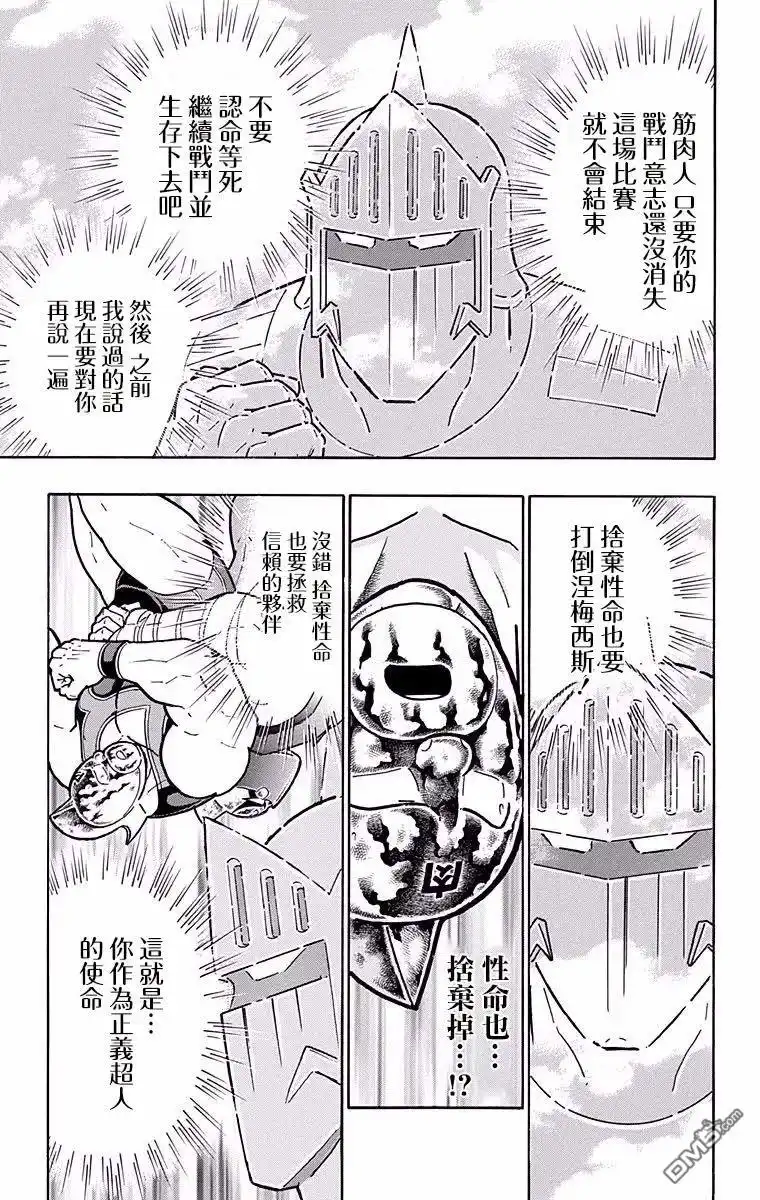 《筋肉人》第186话 第15页