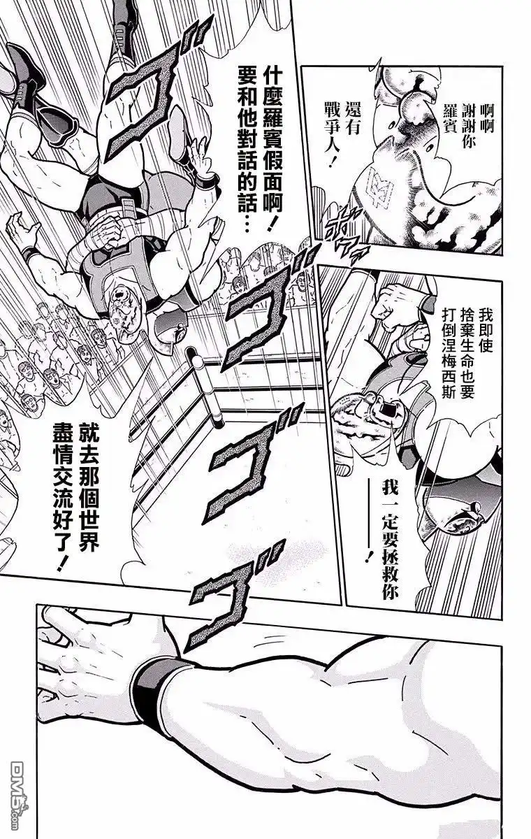 《筋肉人》第186话 第17页