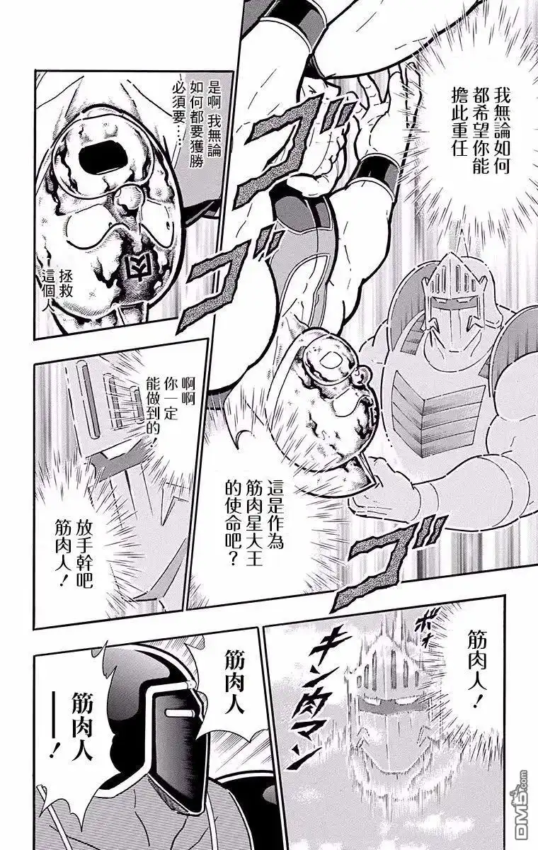 《筋肉人》第186话 第16页