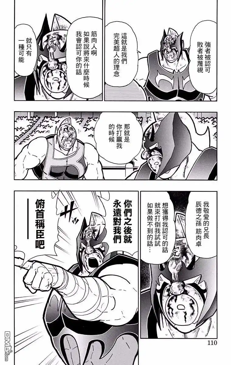 《筋肉人》第186话 第4页