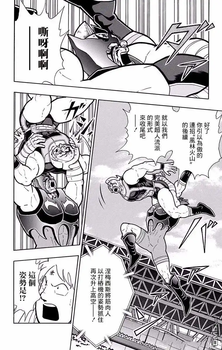 《筋肉人》第186话 第12页