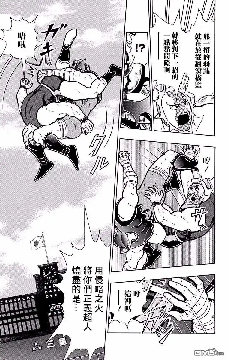 《筋肉人》第186话 第9页
