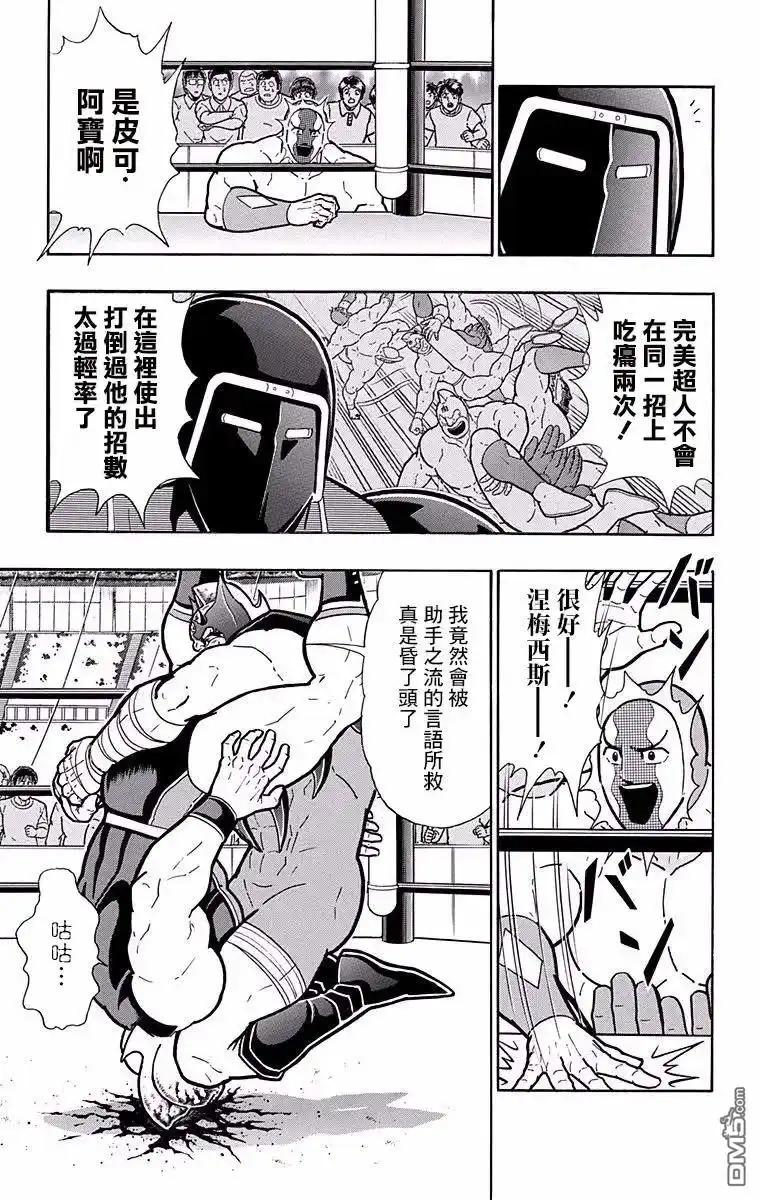 《筋肉人》第186话 第11页