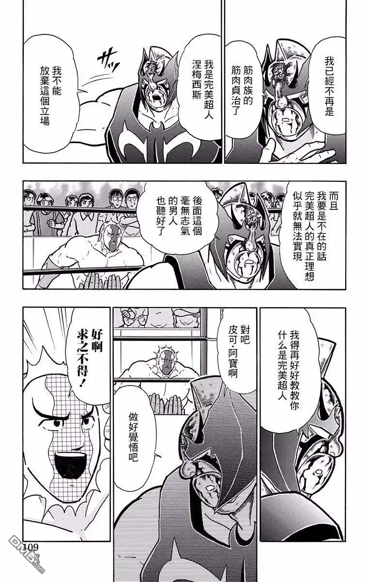 《筋肉人》第186话 第3页