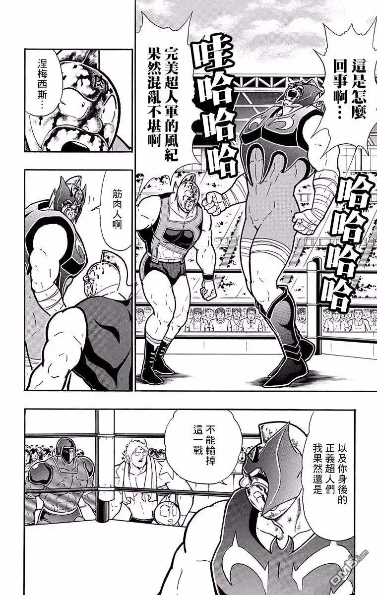 《筋肉人》第186话 第2页