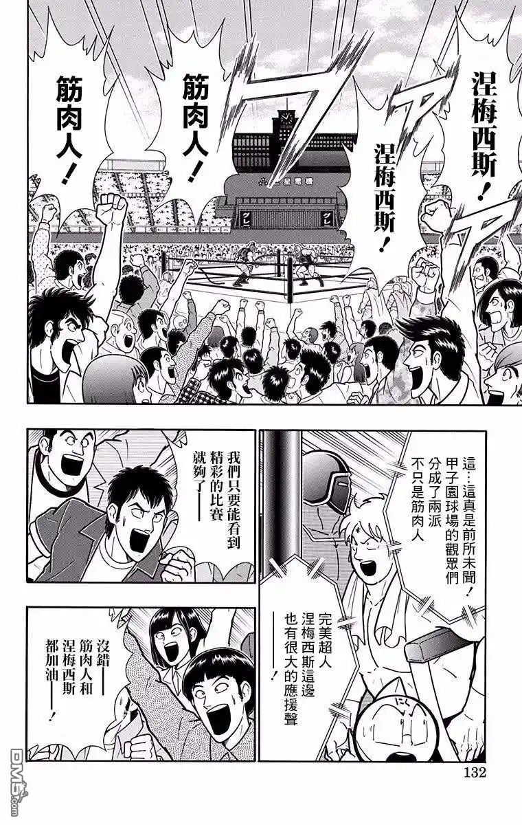 《筋肉人》第187话 第6页