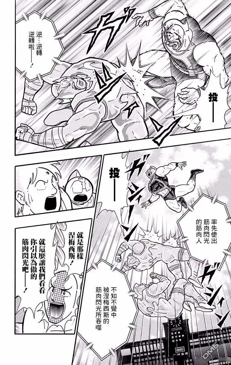 《筋肉人》第187话 第16页
