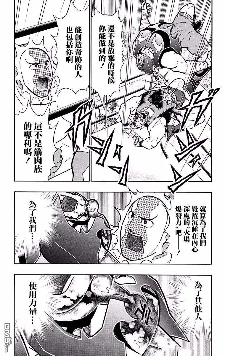 《筋肉人》第187话 第13页