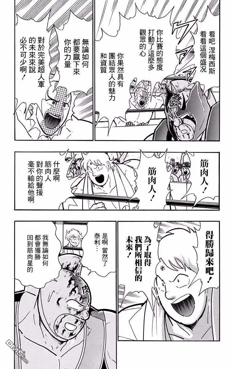 《筋肉人》第187话 第7页