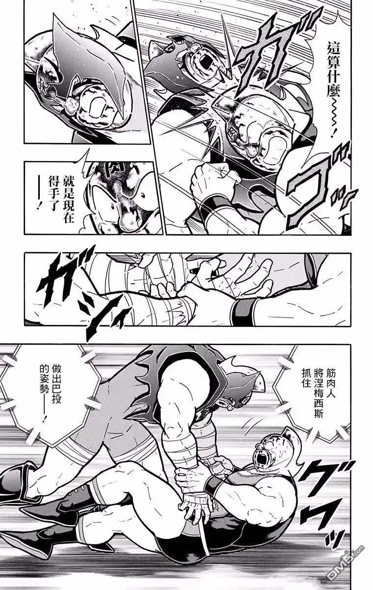 《筋肉人》第187话 第11页