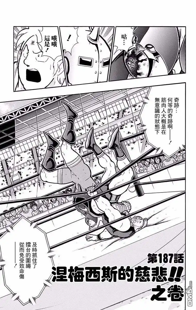 《筋肉人》第187话 第1页